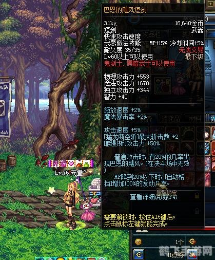 巴恩的短剑，传奇的起源