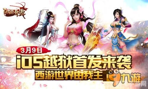 赵梦西游3,赵梦西游3奇幻冒险,探秘西游世界!