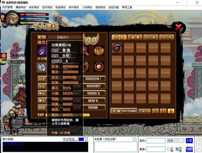 造梦西游3怎么修改攻击,造梦西游3攻击力修改指南及手游玩法攻略