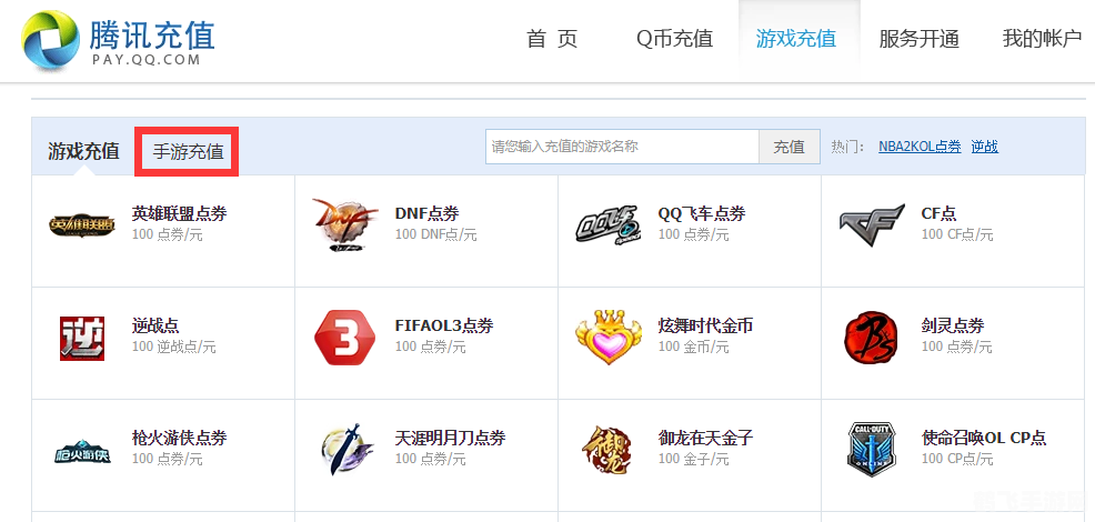 一、腾讯充值中心介绍