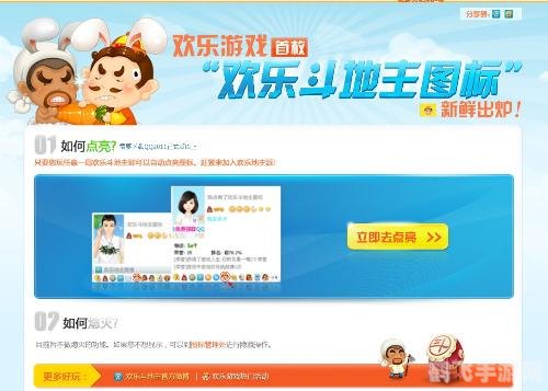 欢乐斗地主图标怎么点亮,欢乐斗地主图标点亮全攻略