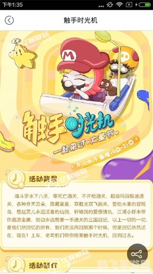 快手时光机,游戏介绍