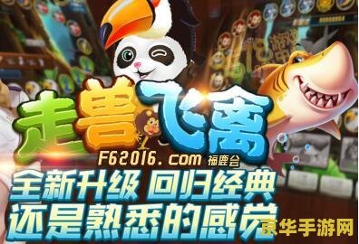 飞禽走兽技巧,飞禽走兽技巧大揭秘,成为游戏高手不是梦!