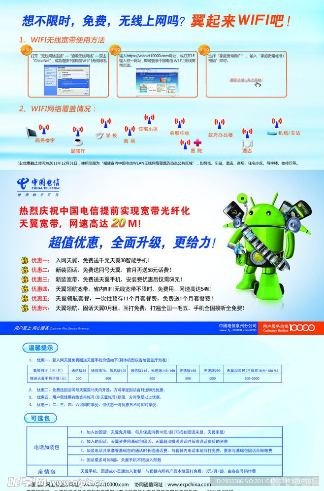 天翼WiFi助力手游新体验——玩转手游攻略大全