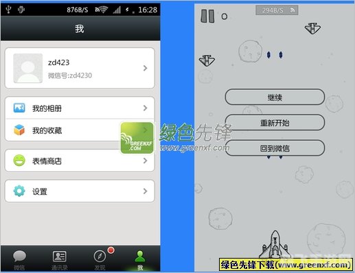 微信5.0.2,微信5.0.2版本