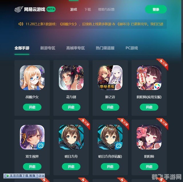 和彩云客户端,和彩云客户端手游攻略,玩转云端游戏新体验