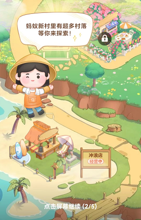 物联网蚂蚁新村手游攻略，打造你的智能村庄