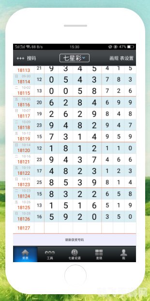 最新够力七星彩正版,够力七星彩