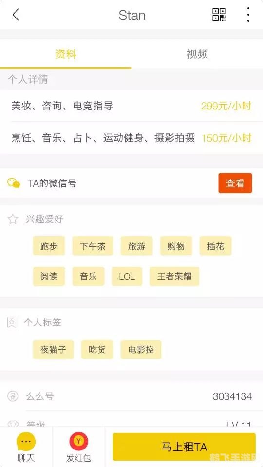 真实租人陪玩APP