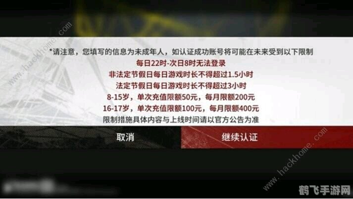 防沉迷系统介绍