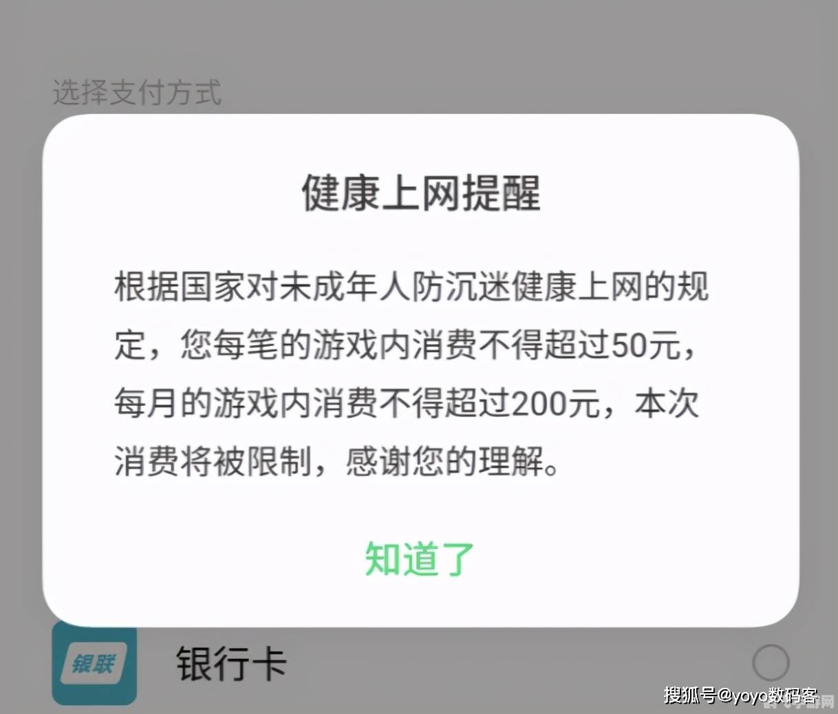 防沉迷系统介绍