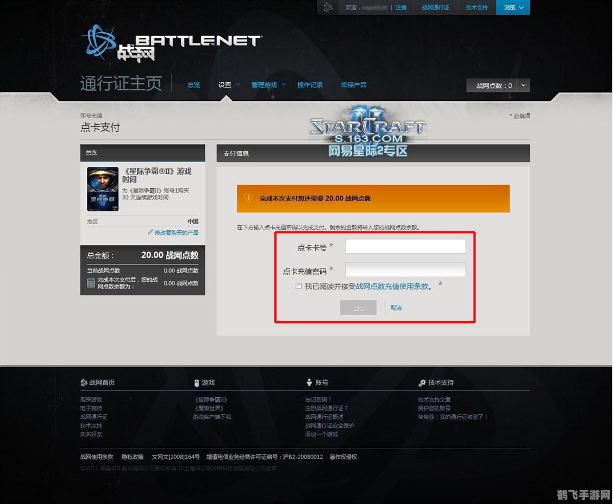 战网一卡通,战网一卡通