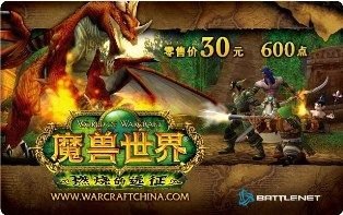 战网一卡通,战网一卡通
