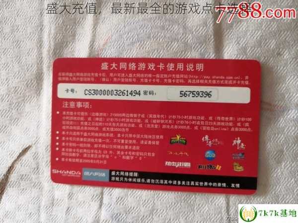 盛大一卡通充值,盛大一卡通充值攻略，手游玩家的必备指南