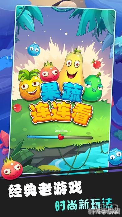 果蔬连连看游戏,果蔬连连看游戏,果蔬匹配大挑战!