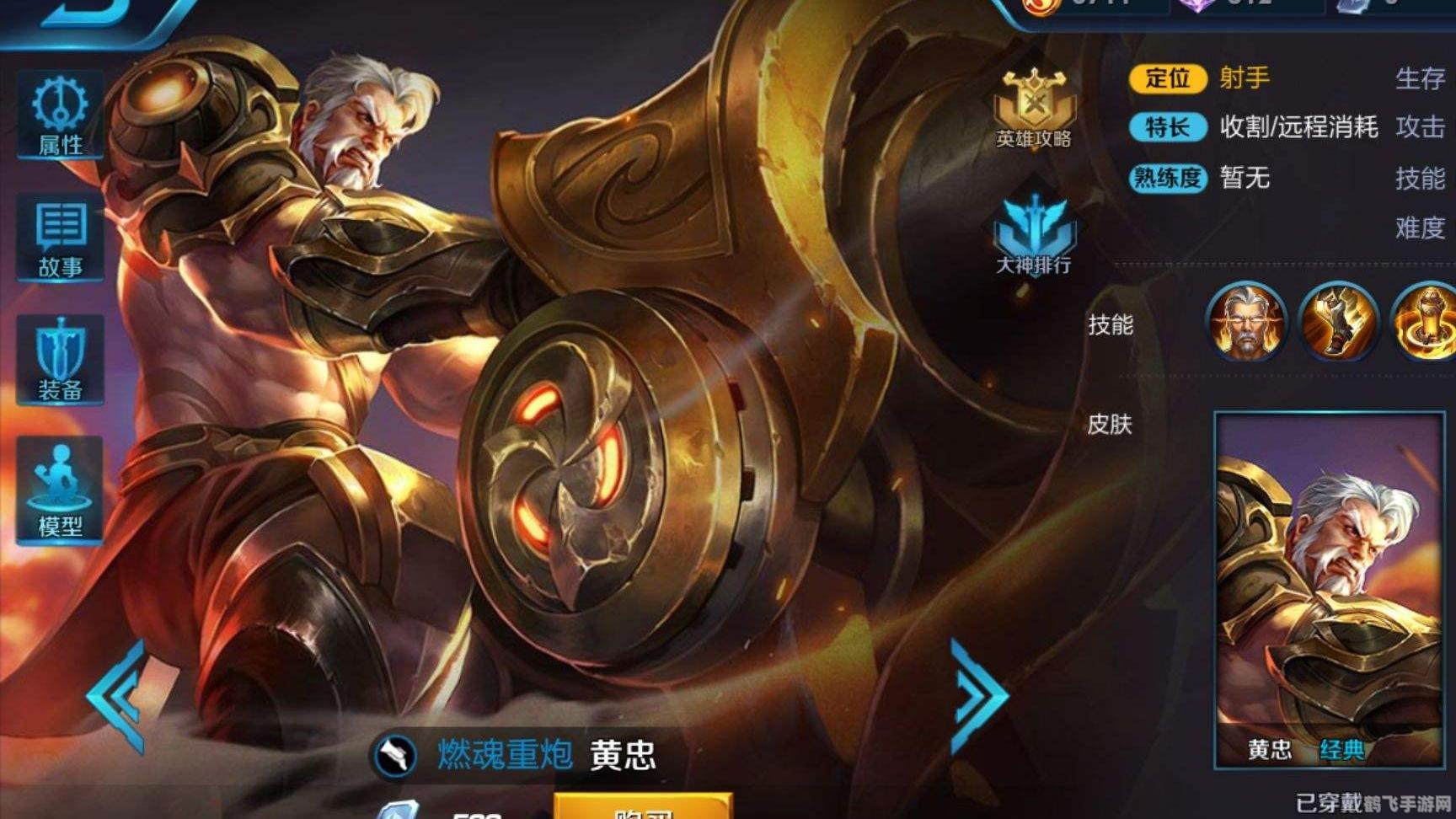 黄忠二技能,王者荣耀黄忠二技能运用全攻略