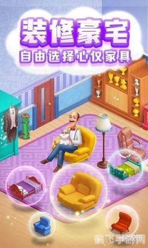 家居大亨，打造你的梦幻家园
