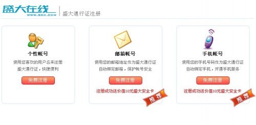 盛大通行证登陆,盛大通行证注册