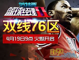 6711范特西篮球经理打造你的篮球帝国！