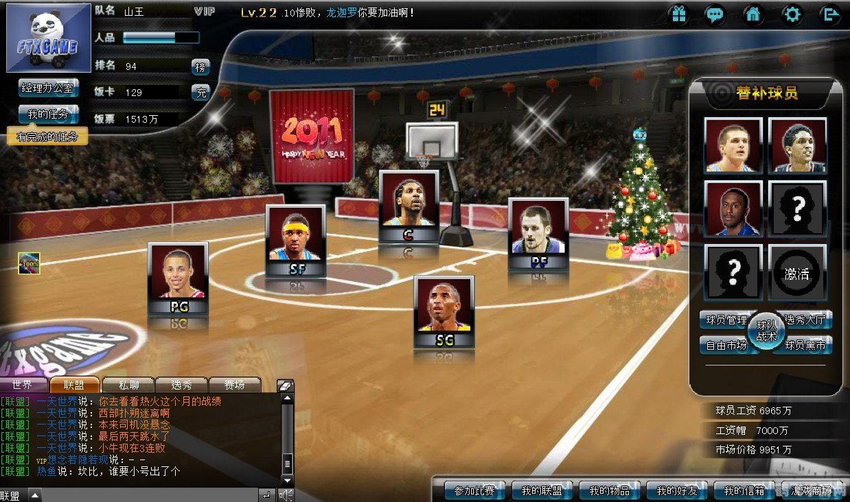 6711范特西篮球经理打造你的篮球帝国!