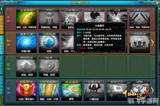 仙途蜀山加点,攻击加点