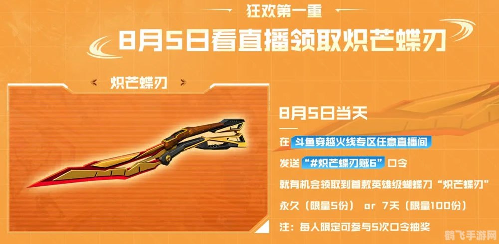 CF炽芒蝶刃全新玩法解析与攻略