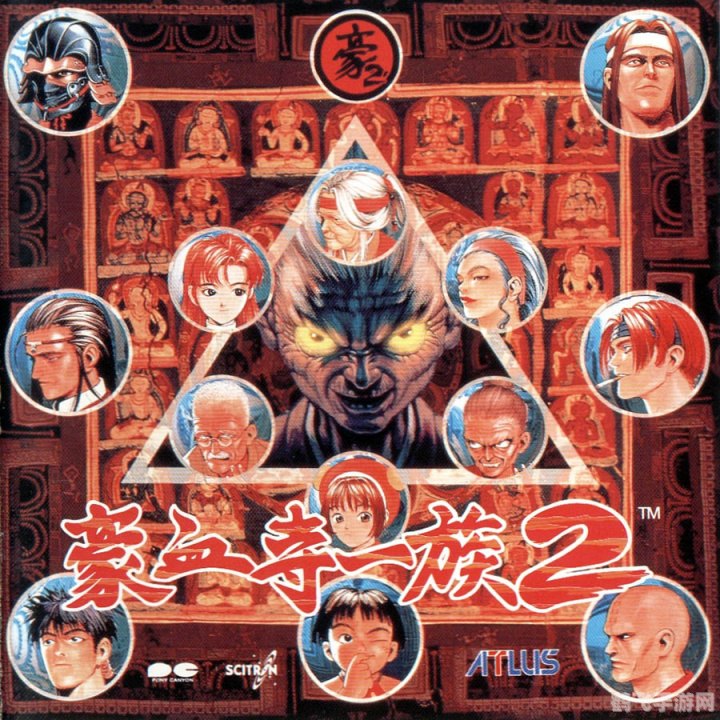 豪血寺一族2,豪血寺一族2游戏攻略与资讯