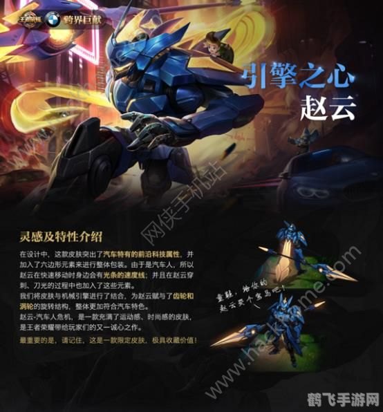 赵云引擎之心,赵云引擎之心,手游攻略与玩法详解