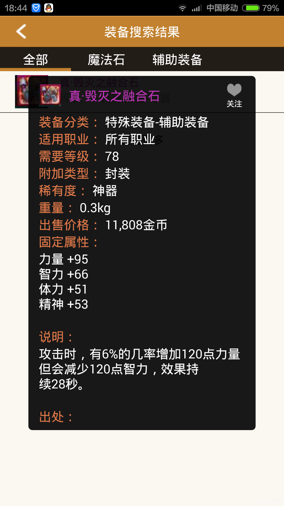 毁灭之融合石,毁灭之融合石探秘,打造最强神器的秘诀