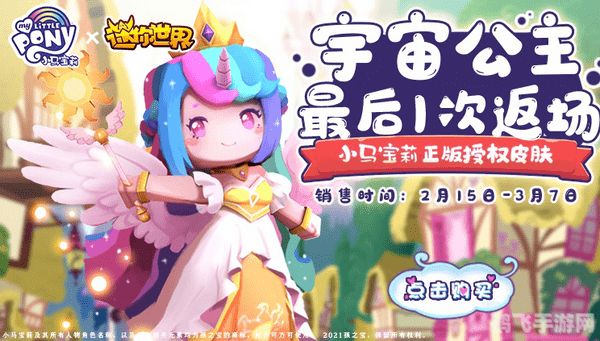 迷你世界皮肤排名,宇宙公主女孩