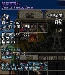 悲鸣草背心,探索神秘装备的奥秘与力量