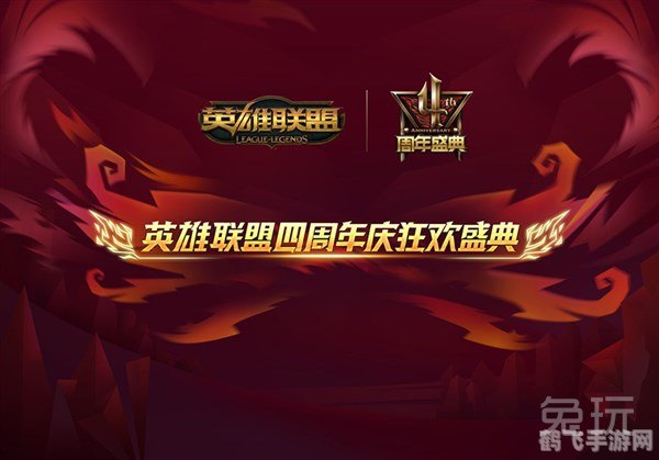 LOL国庆盛典，狂欢活动不停歇！