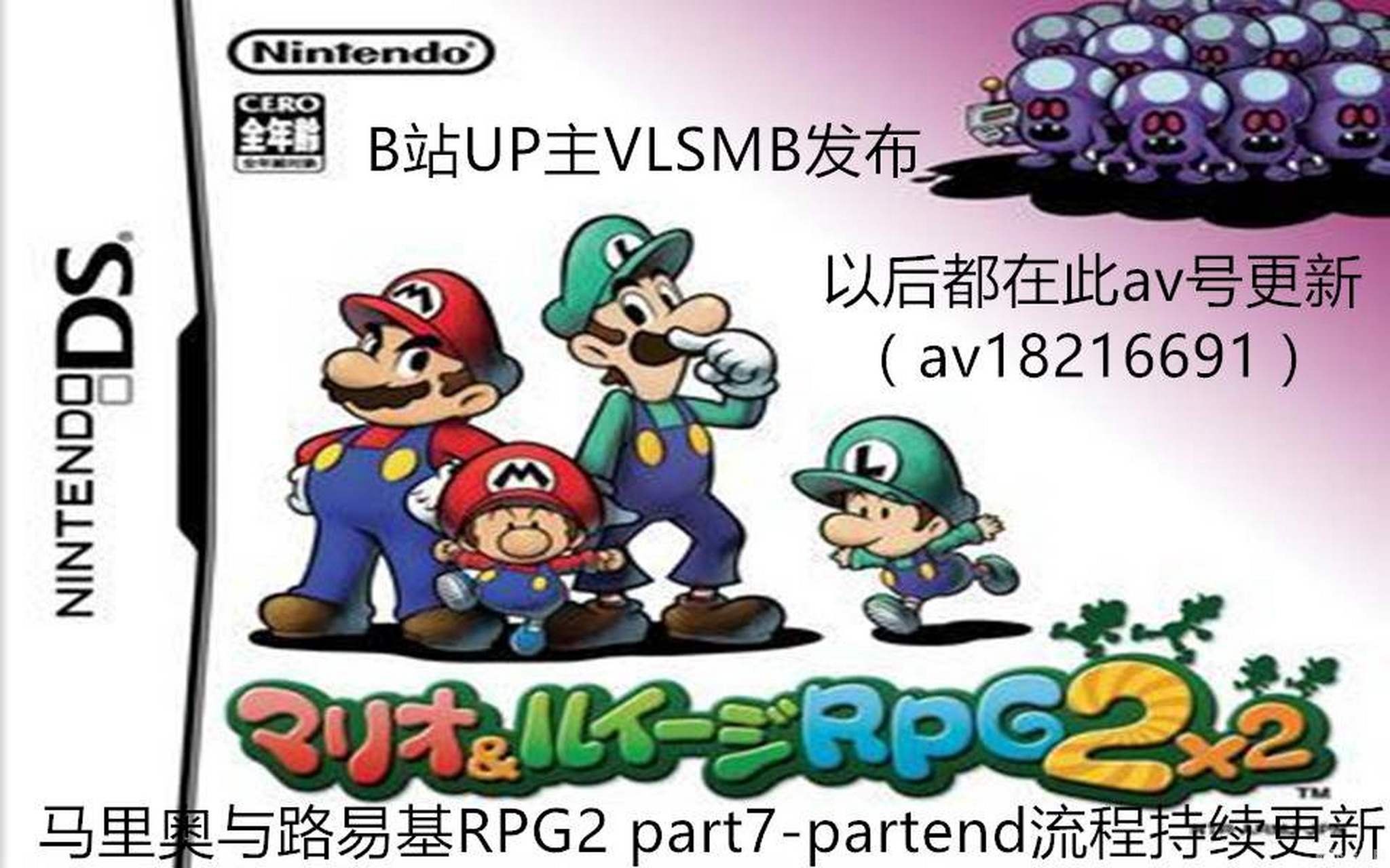 马里奥与路易RPG2游戏攻略与资讯