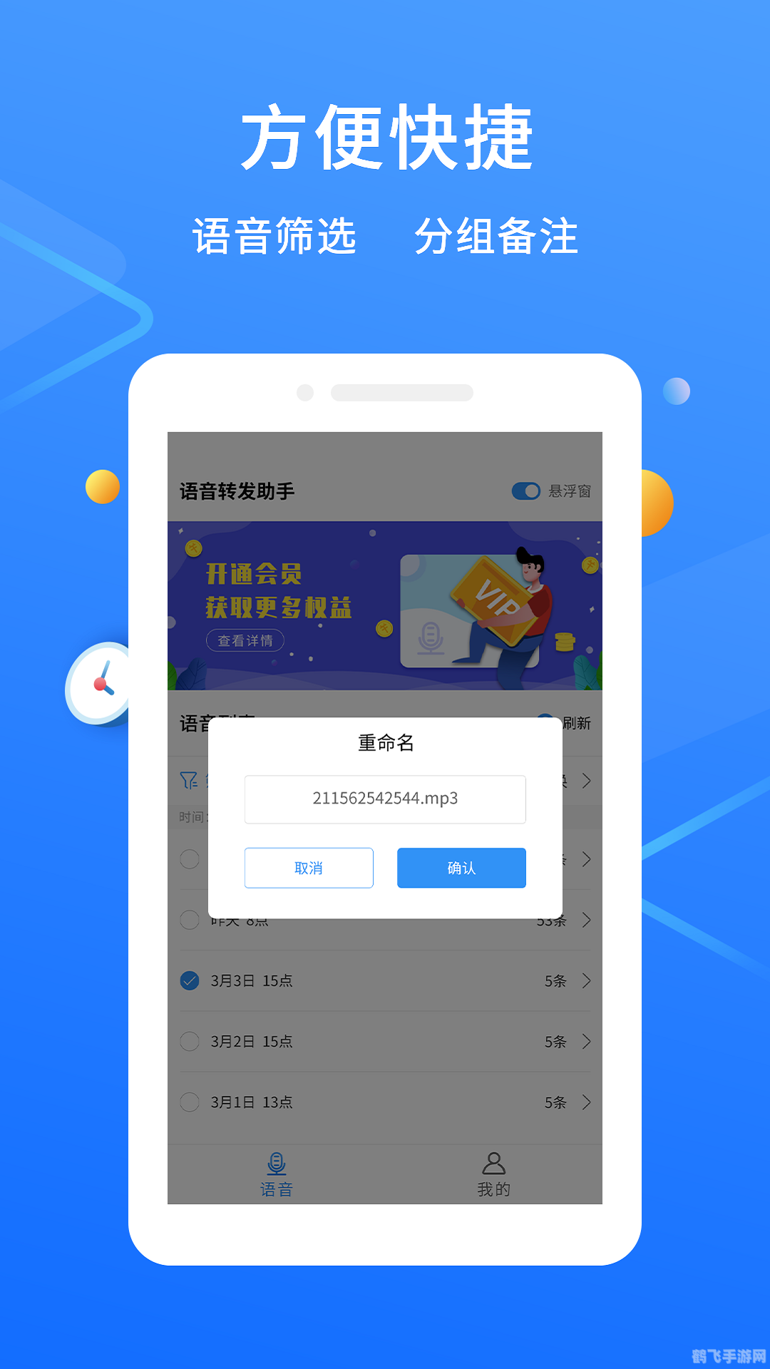 微信语音转发app,微信语音转发神器,轻松分享语音信息