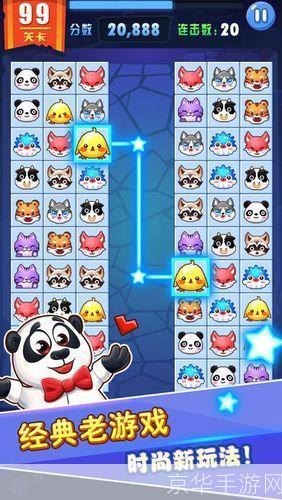 小动物连连看,小动物连连看手游攻略,萌宠连接大挑战!