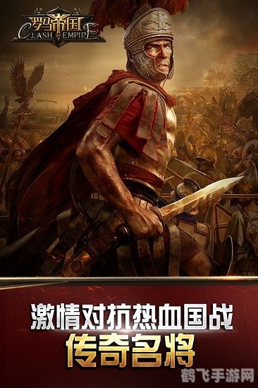 罗马帝国复兴,罗马帝国复兴手游攻略,打造你的帝国霸业