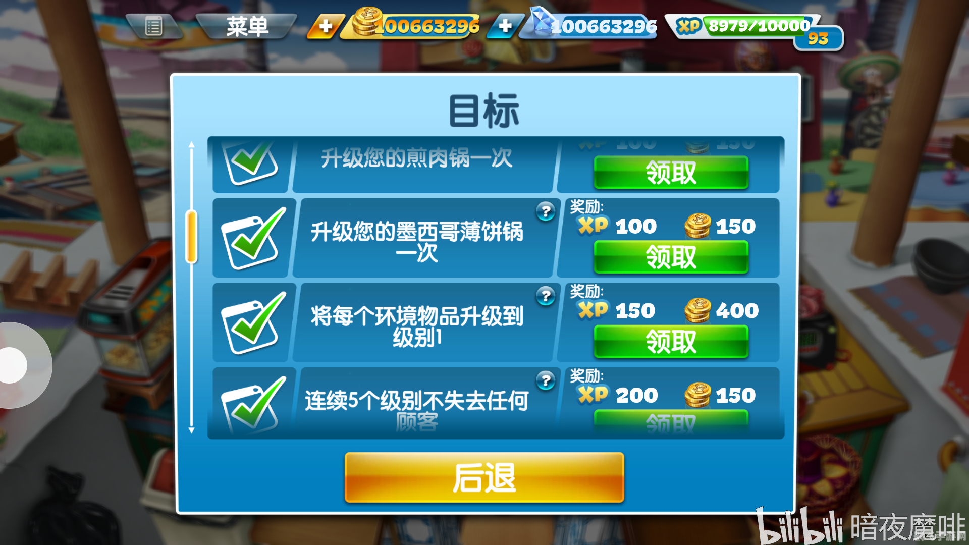 宇爱丹刷钻,日常任务