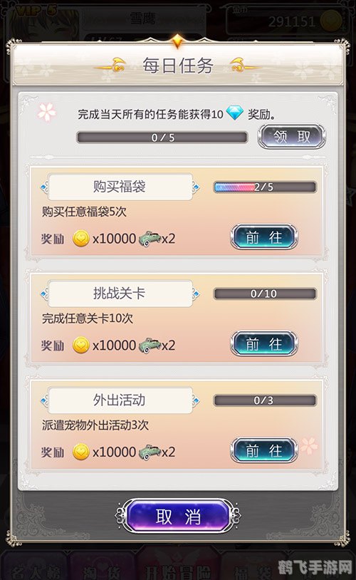 宇爱丹刷钻,日常任务