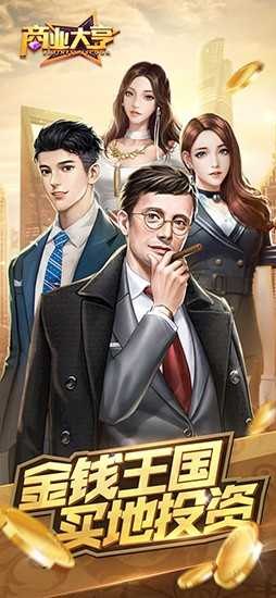 商业大亨online,商业大亨online打造你的商业帝国