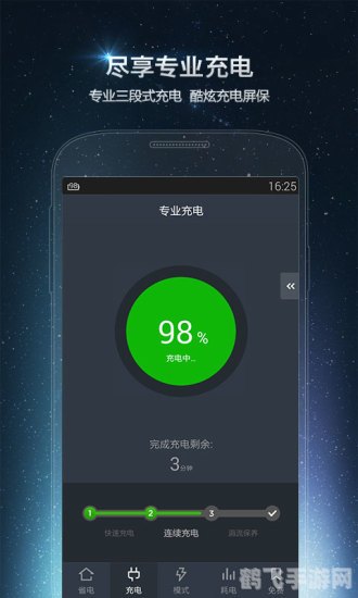 金山电池医生专业版,金山电池医生专业版,提升手机电池续航的利器