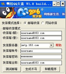 qq黑客工具,QQ黑客工具