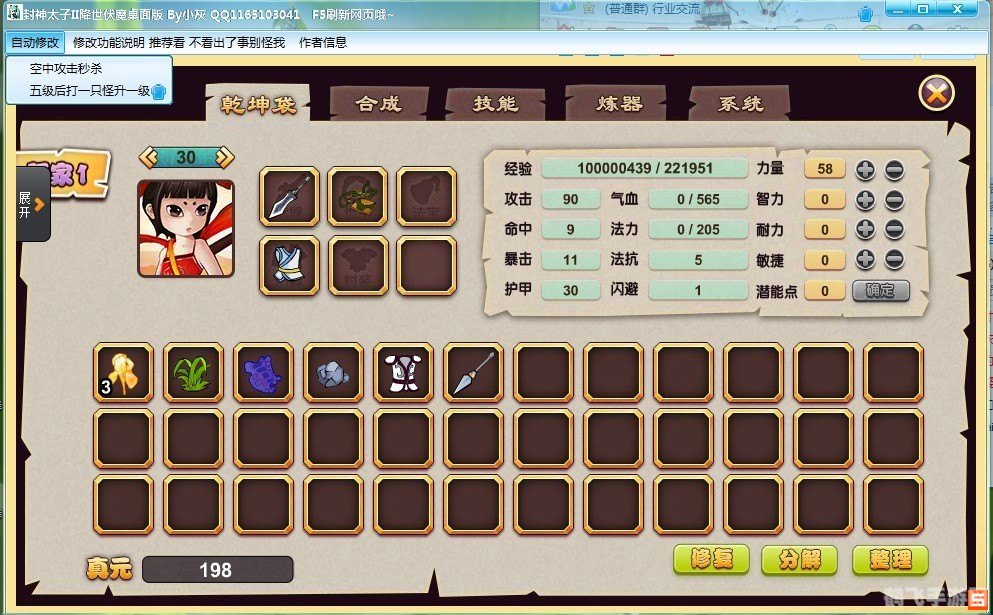 封神太子2桌面版,封神太子2桌面版游戏攻略与资讯