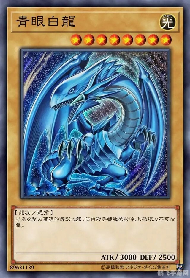 青眼白龙,手游攻略与玩法大揭秘