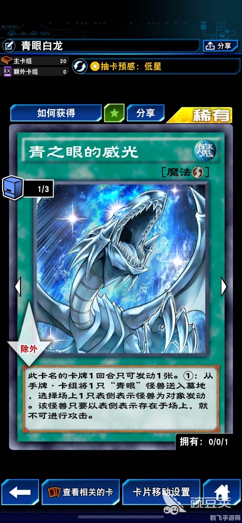 青眼白龙,手游攻略与玩法大揭秘