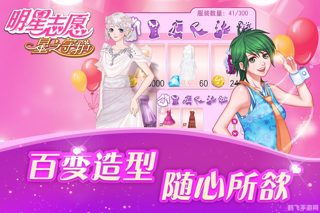 明星志愿甜蜜乐章手游攻略,打造你的娱乐帝国