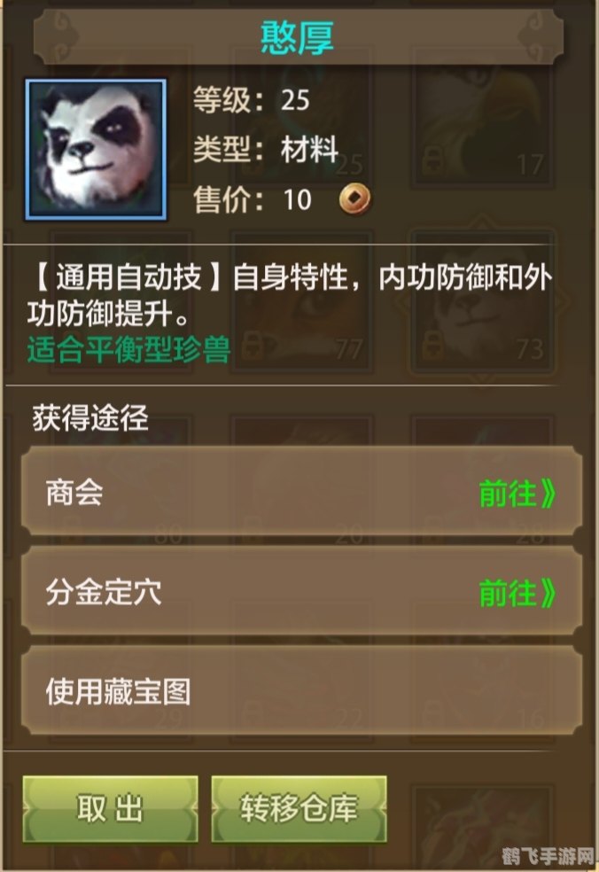 珍兽数据一目了然