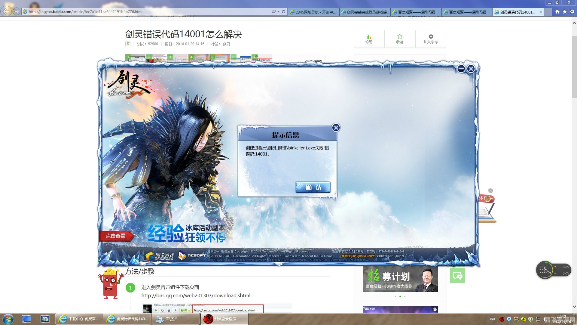 剑灵手游错误代码14001解决方案及玩法攻略