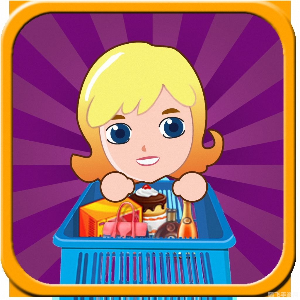 购物小达人,手游攻略与玩法详解