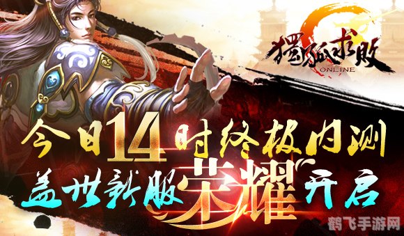 独孤求败OL探秘,武侠江湖的极致体验