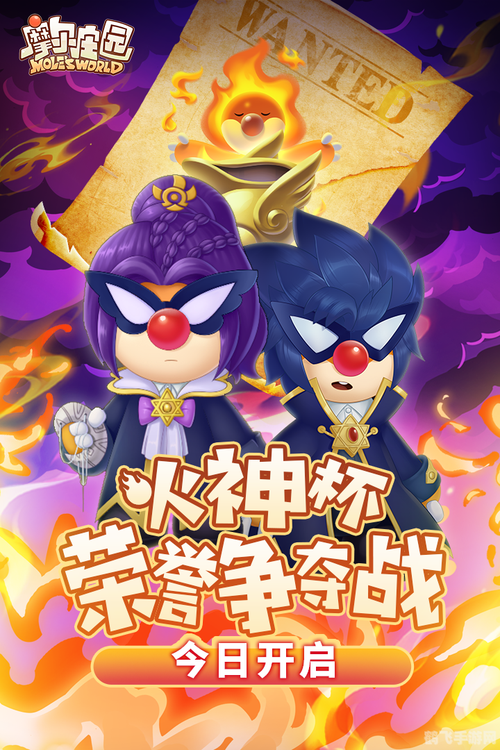 摩尔庄园火神杯,摩尔庄园火神杯,燃烧你的竞技之魂!
